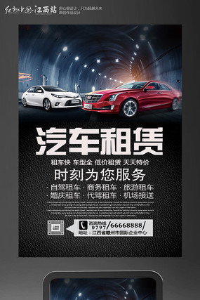 創(chuàng)意汽車租賃海報(bào)設(shè)計(jì) 開(kāi)啟您的個(gè)性出行之旅